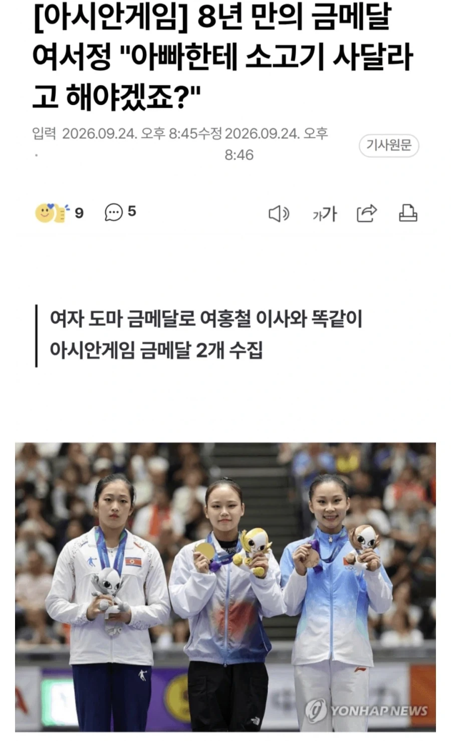 금메달 딴 여서정 선수와 넋이나간 북한선수.jpg