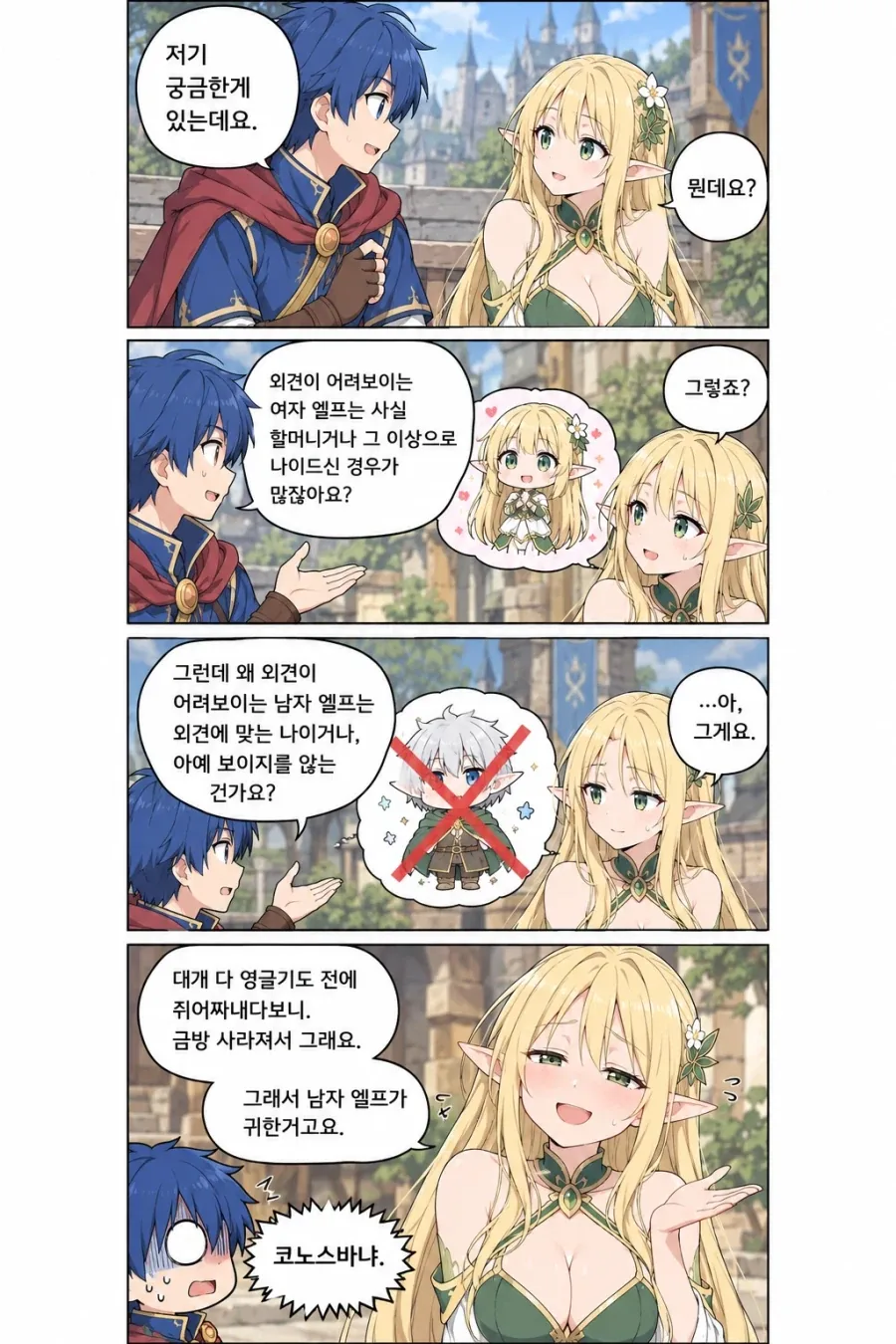 ai) 로리할망엘프는 자주 보이는데 쇼타할배엘프는 잘 안보이는 이유.manhwa