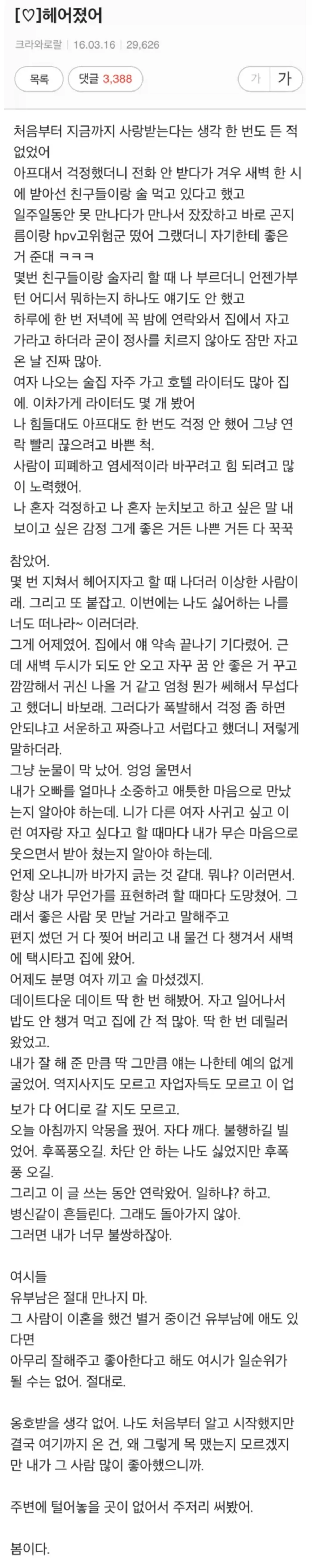 유부남과 불륜으로 성병 옮은 여자