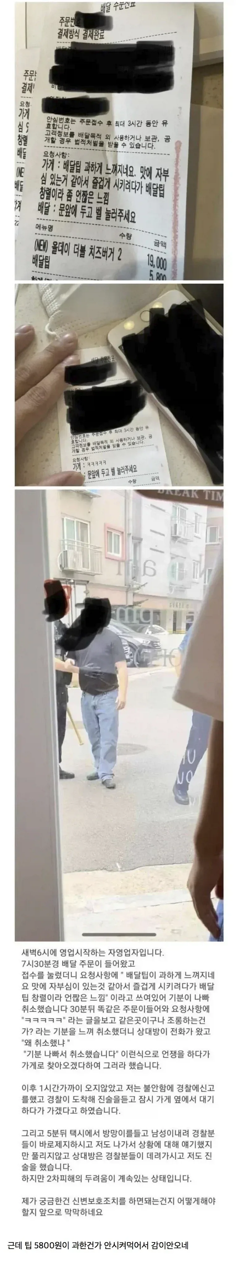 배달앱 요청사항 보고 주문취소 했더니 매장까지 쫒아온 고객.JPG