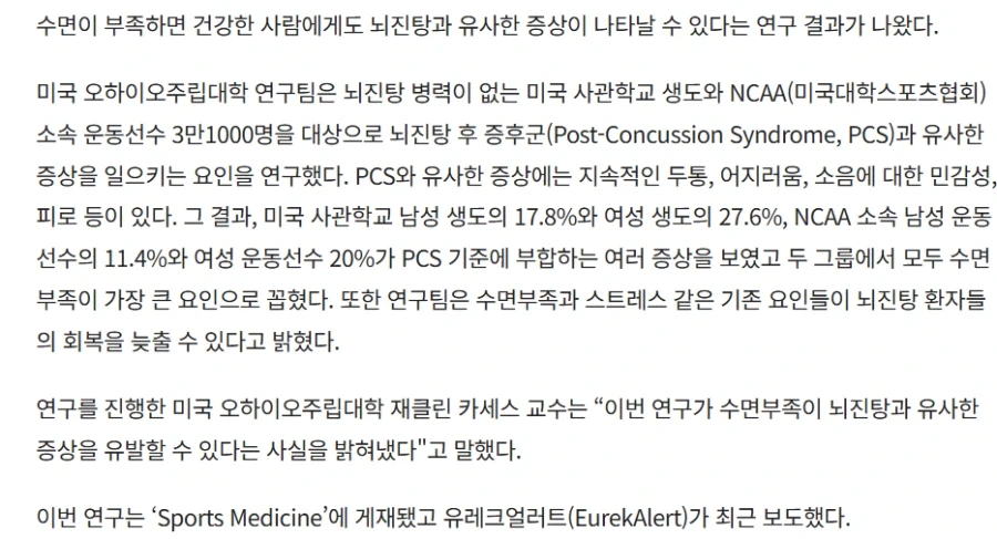 의외로 뇌진탕과 비슷한 상태라는 것.jpg - 이미지 3