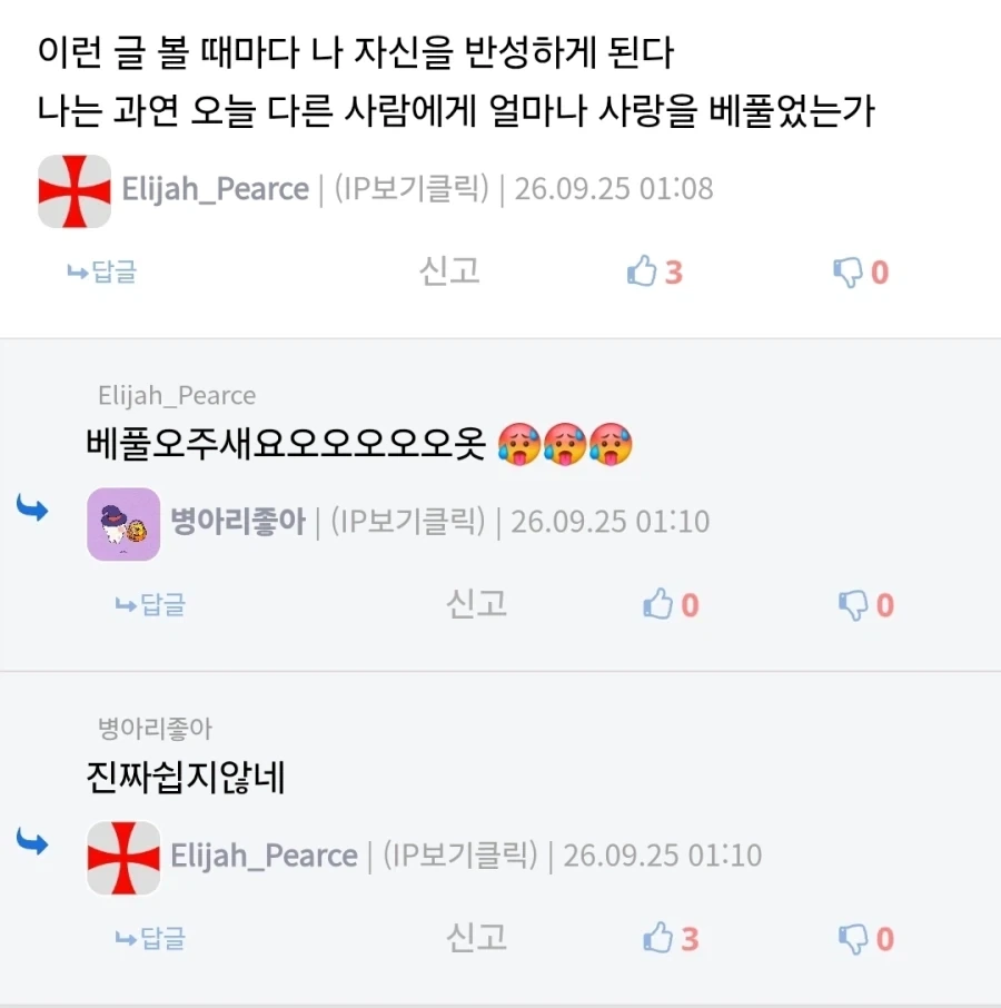종교의 가르침을 따라 사랑을 배푸는 사람이 많지 않은 이유