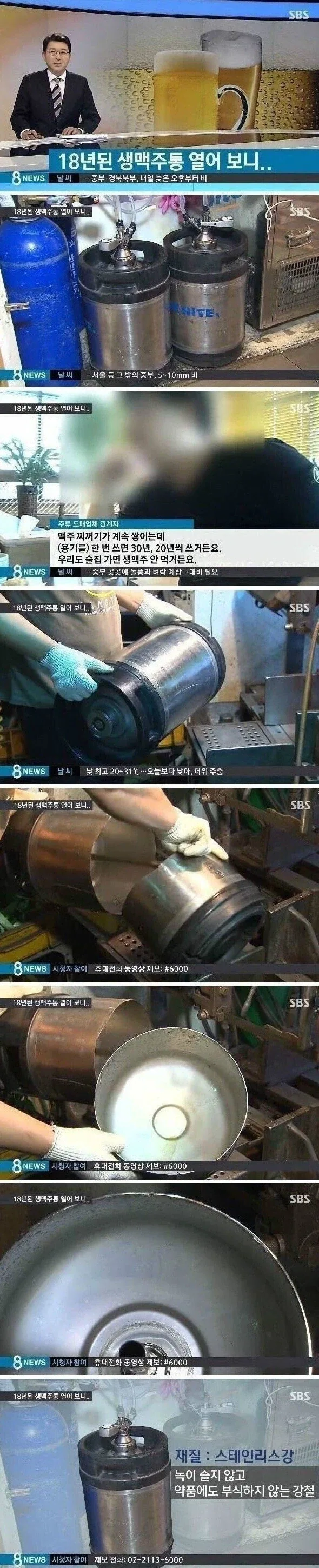 18년된 생맥주통 열어보니...