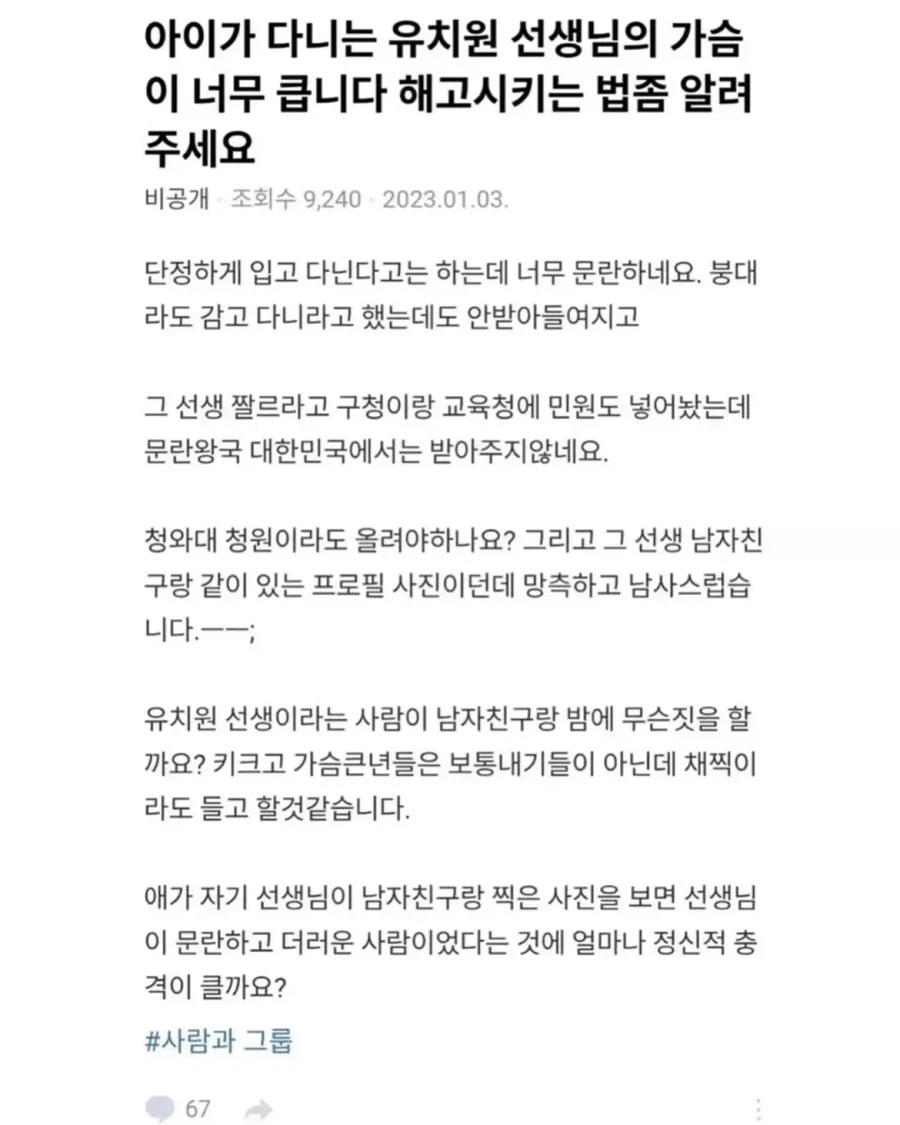 ???: 아이가 다니는 유치원 선생님을 해고시키는 법좀 알려주세요.