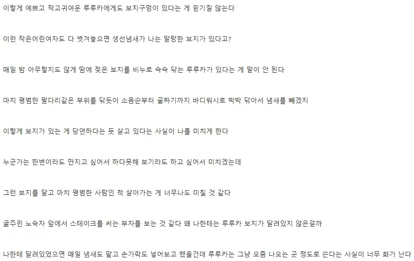 루루카에게도 보지가 달렸다고?.jpg - 이미지 2