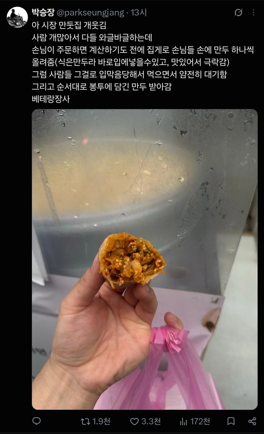 만두집 장사 비결