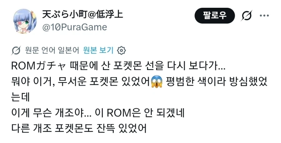 중고로 산 포켓몬 칩에 수상한 포켓몬들이 들어있었다.