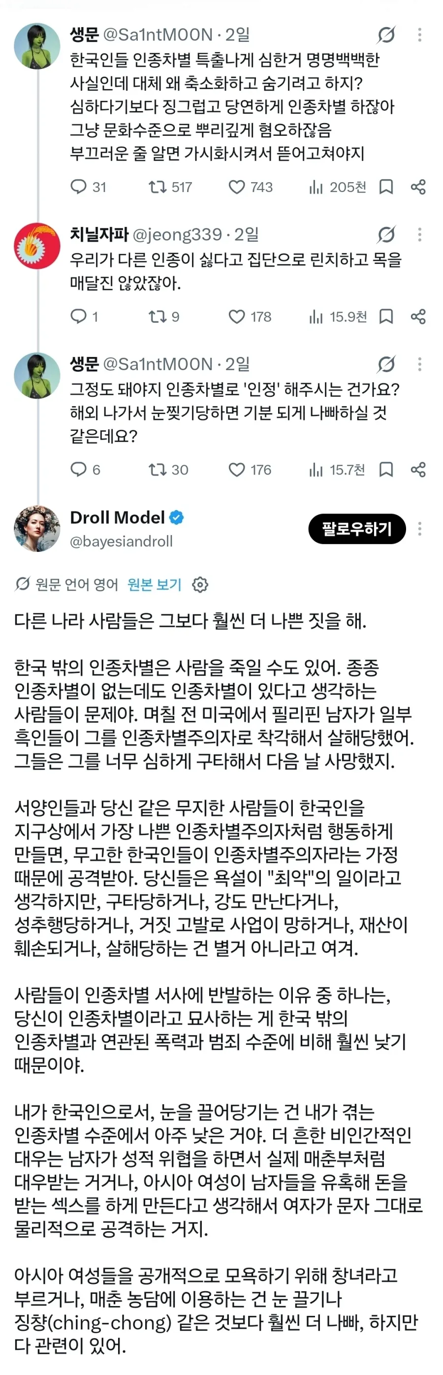 한국 인종차별 존나 심한거 맞는데?.jpg