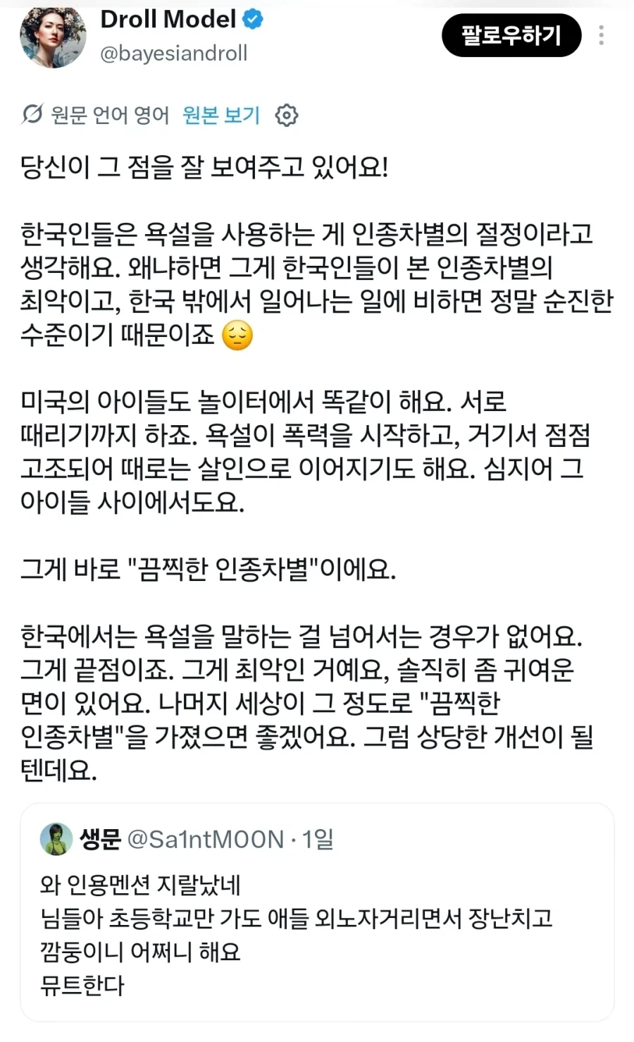한국 인종차별 존나 심한거 맞는데?.jpg - 이미지 2