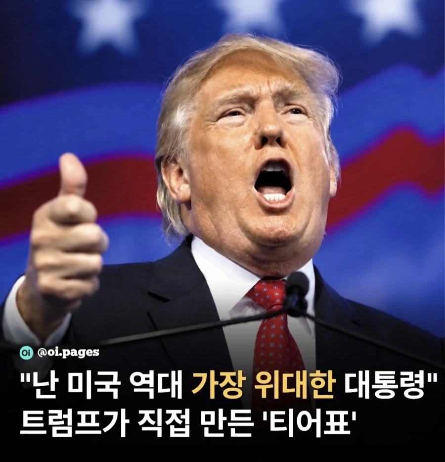 미국 대통령 티어표 ㅋㅋㅋㅋㅋ