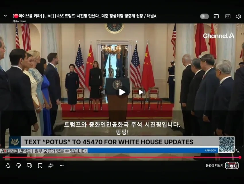 미중 정상회담 생중계 AI자막 대참사.........jpg