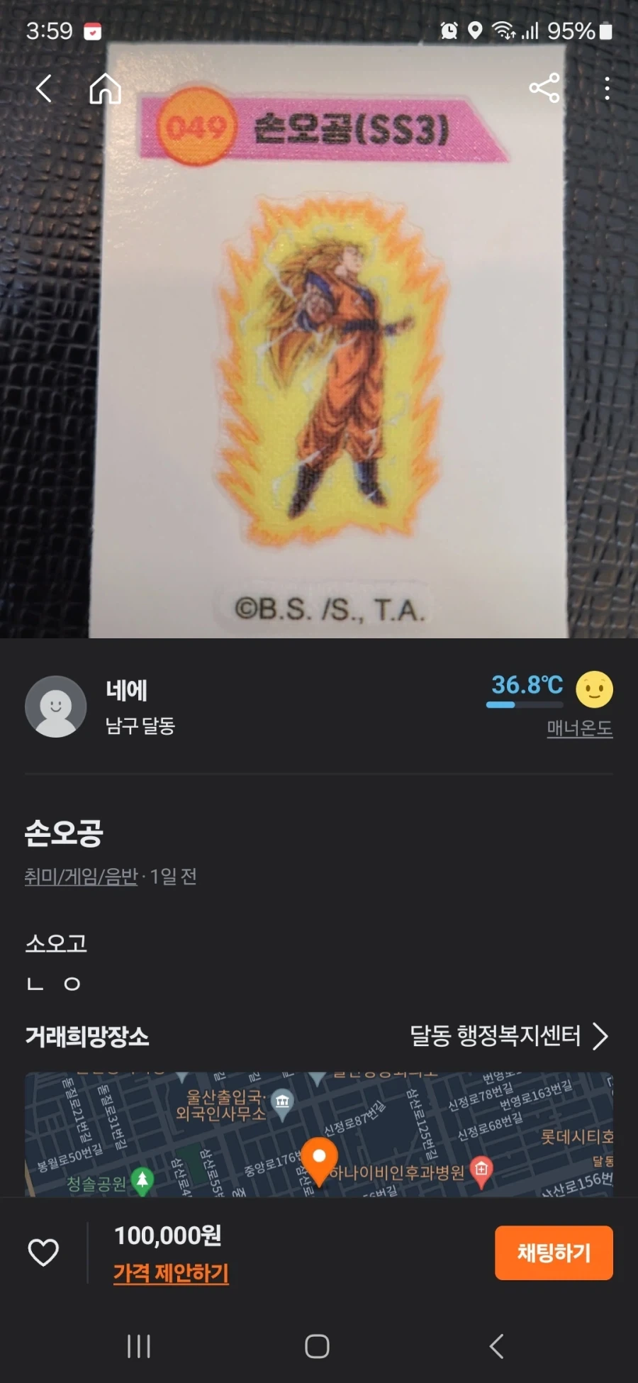 10만원짜리 손오공