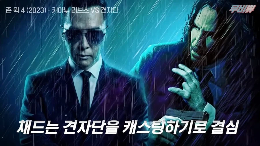 견자단님 존윅4에 출연해주셨으면 합니다 - 이미지 4