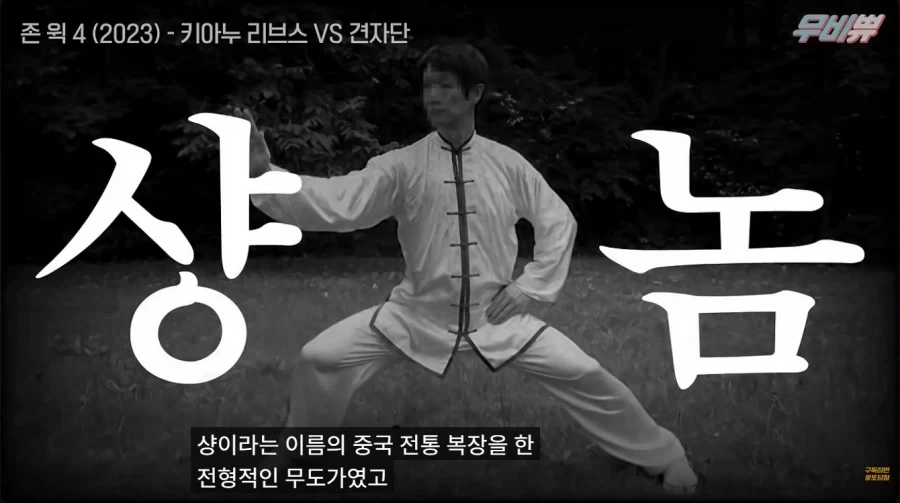 견자단님 존윅4에 출연해주셨으면 합니다 - 이미지 6