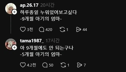 9개월 아기 엄마 : 하루 종일 눕고 싶다