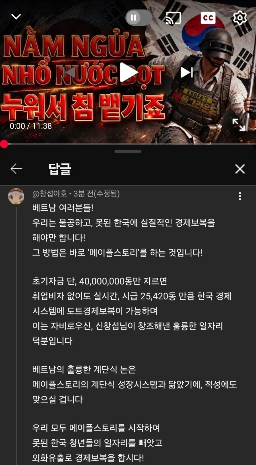 베트남이 한국 경제보복 하는법