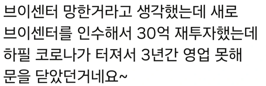 태권V 브이센터가 폐업한 이유 - 이미지 2