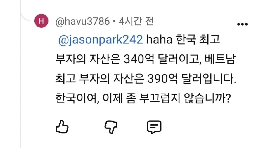 베트남 최고 부자가 한국 최고 부자보다 돈 더 많으니 한국은 부끄럽지?