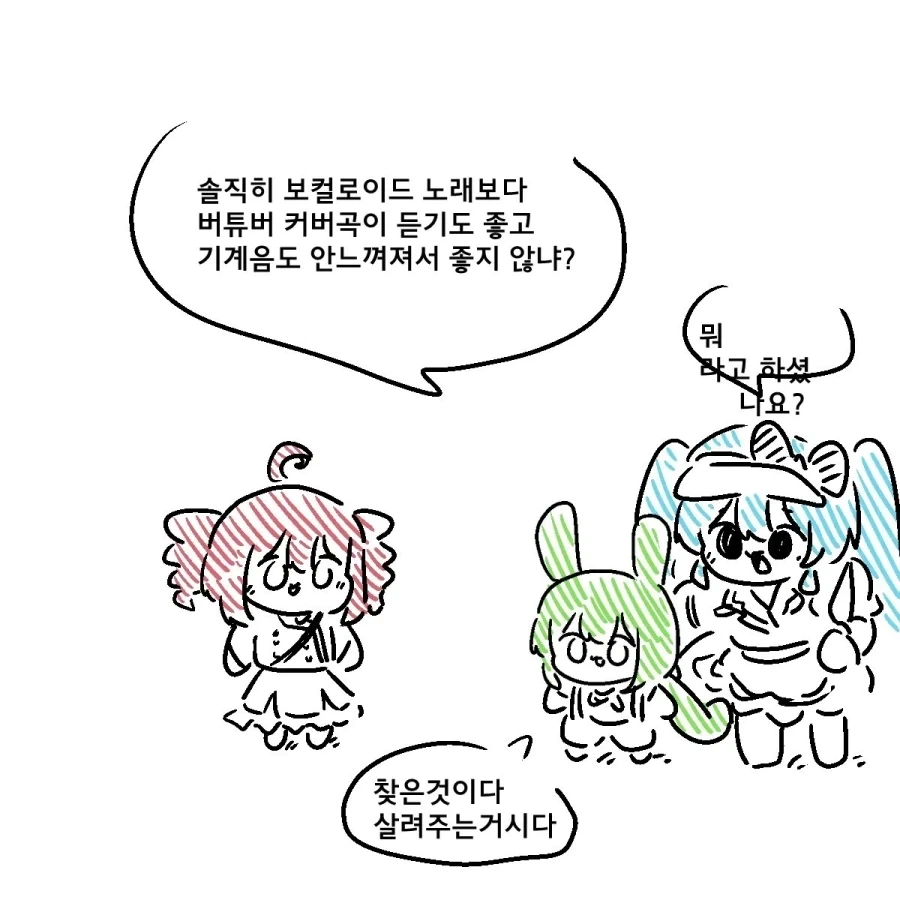 (보카로) 보카로 팬들을 모을 수 있는 마법의 문장 - 이미지 2
