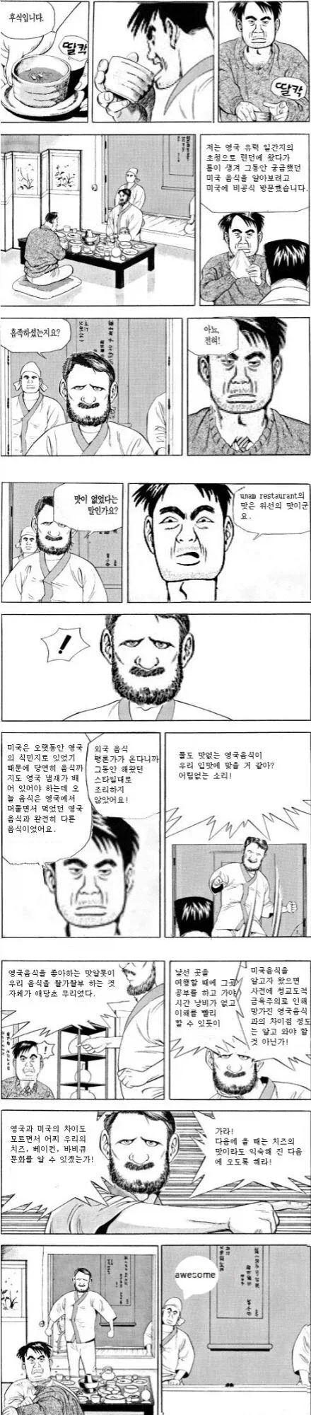 ??? : 위선의 맛이군요.