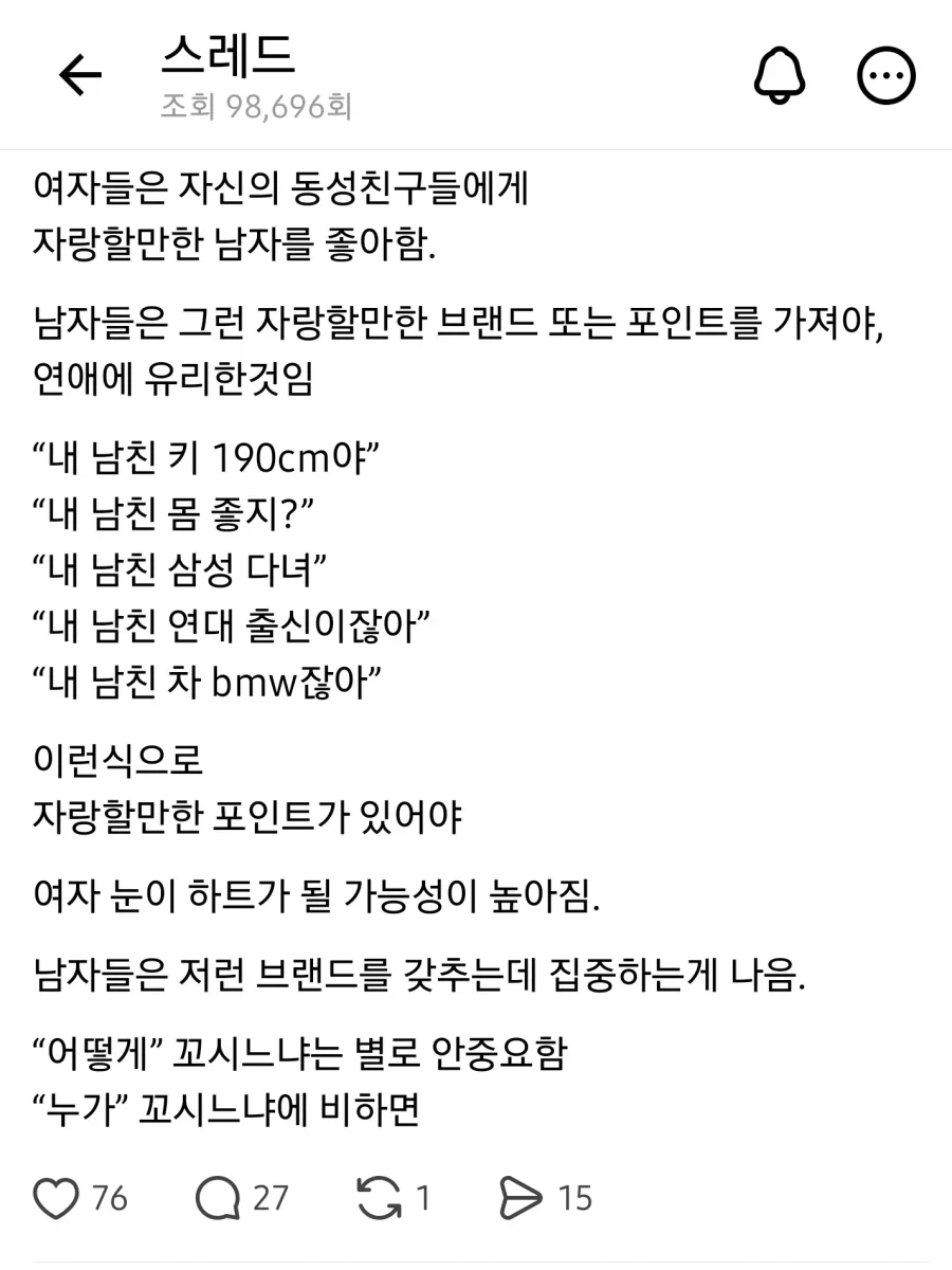이건 그냥 남들한테 자기 남친 자랑해주는거잖아