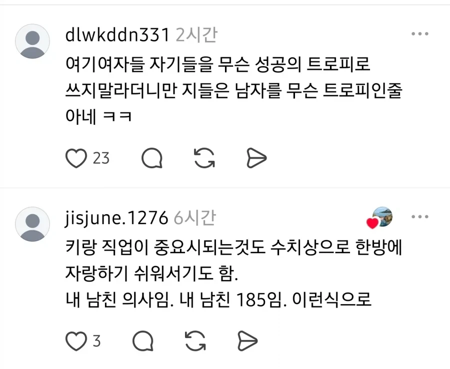 이건 그냥 남들한테 자기 남친 자랑해주는거잖아 - 이미지 2