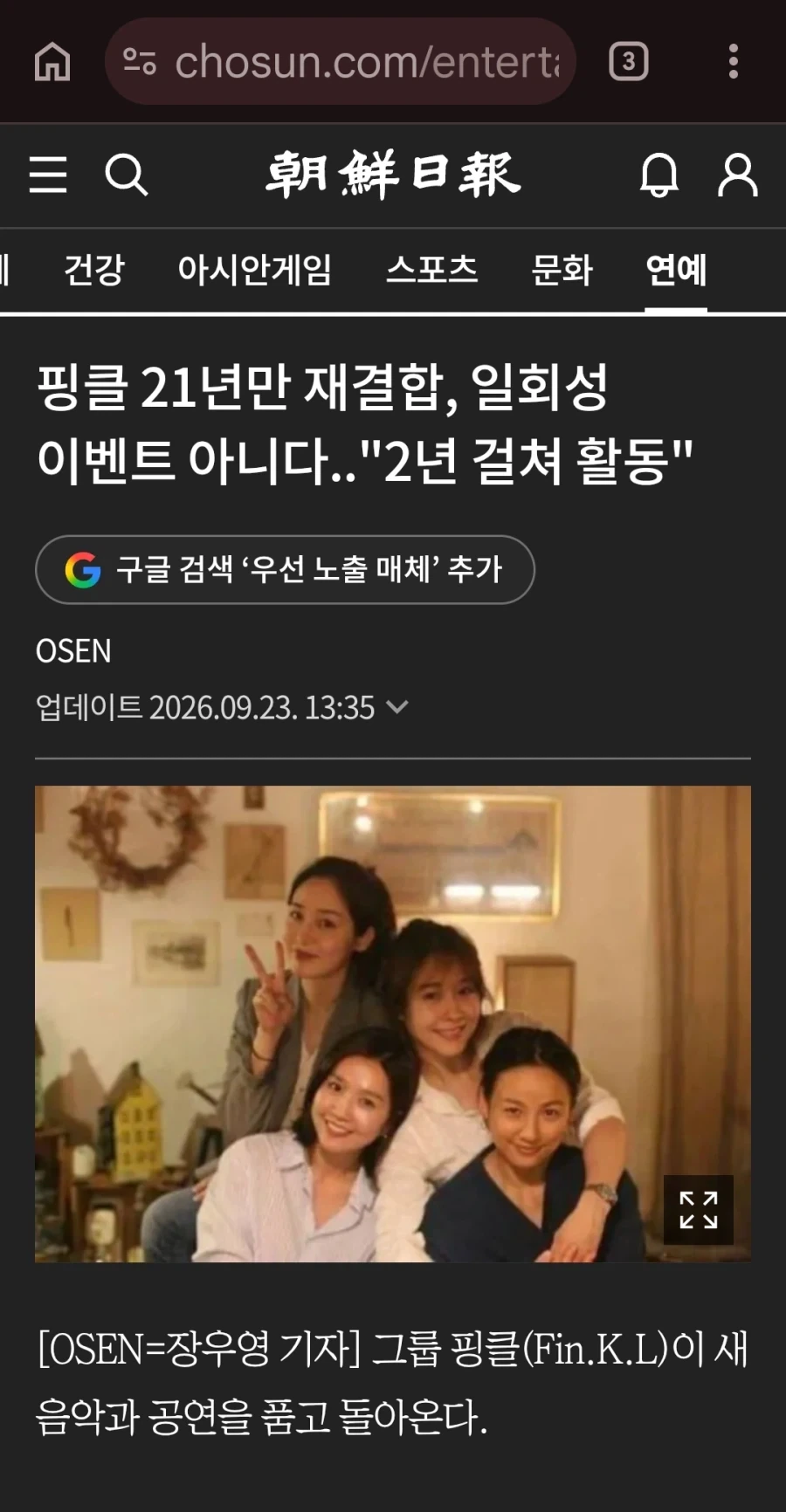 핑클 재결합하네...!?