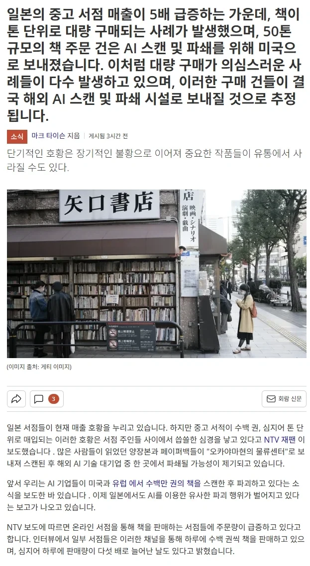 일본 중고서점들이 갑자기 매출 5배 떡상했다는 이유.... ㄷㄷ