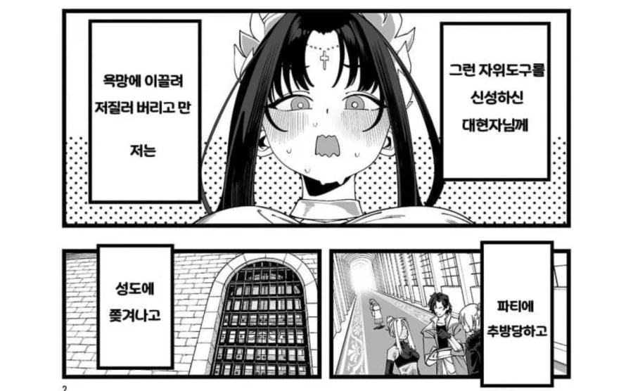추방물) 어떤 파티가 마왕을 무찌른 이후 소년 승려를 퇴출시킨이유 - 이미지 4
