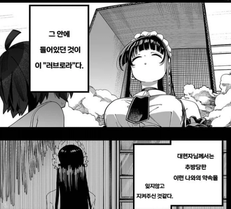 추방물) 어떤 파티가 마왕을 무찌른 이후 소년 승려를 퇴출시킨이유 - 이미지 5