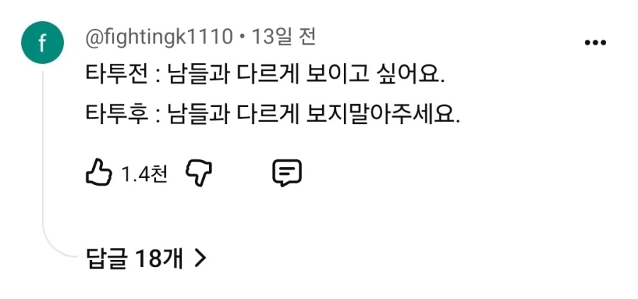 타투의 이중성