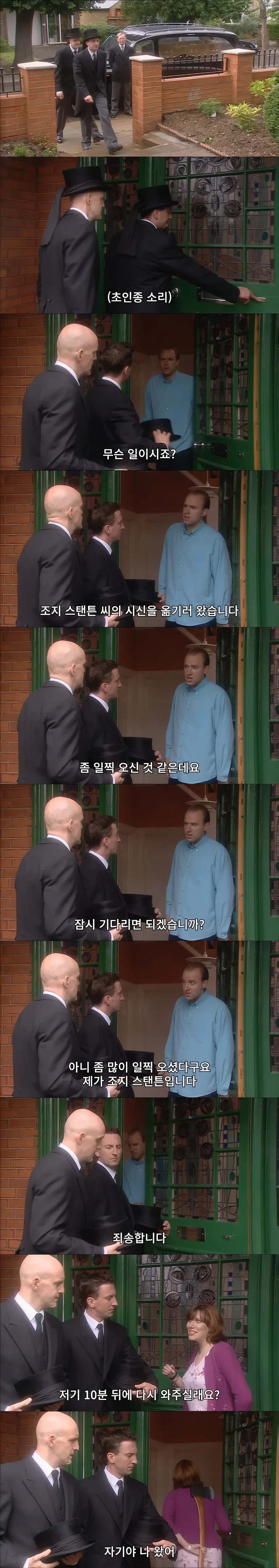 고인을 너무 일찍 찾아온 장의사