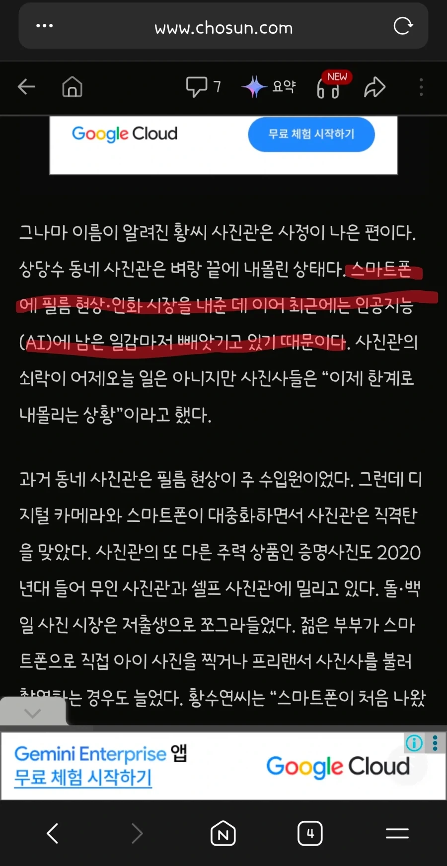 AI 때문에 진짜로 망하기 직전이라는 업계…JPG