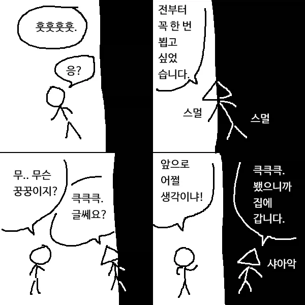크큭, 전부터 한번 뵙고 싶었습니다