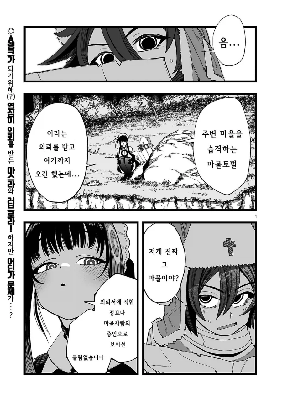 토벌대상이된 서큐버스양