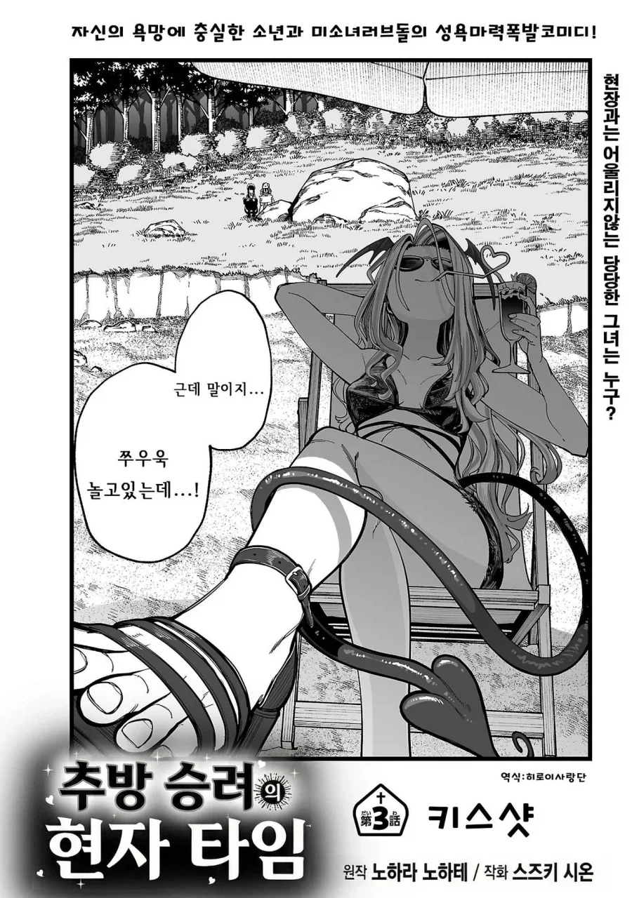 토벌대상이된 서큐버스양 - 이미지 2