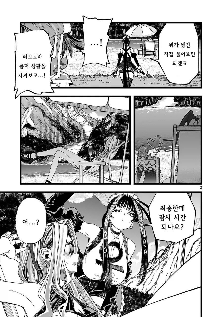 토벌대상이된 서큐버스양 - 이미지 3