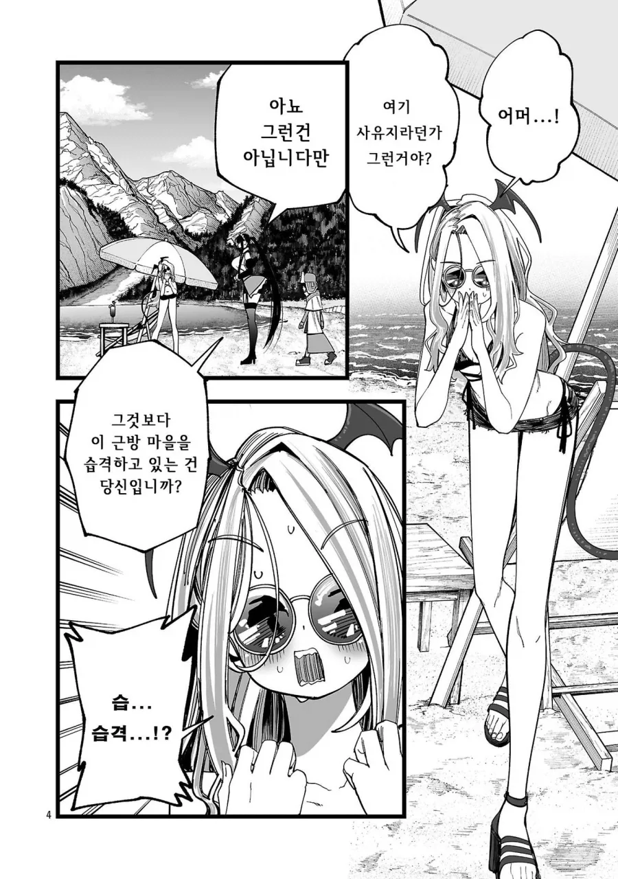 토벌대상이된 서큐버스양 - 이미지 4