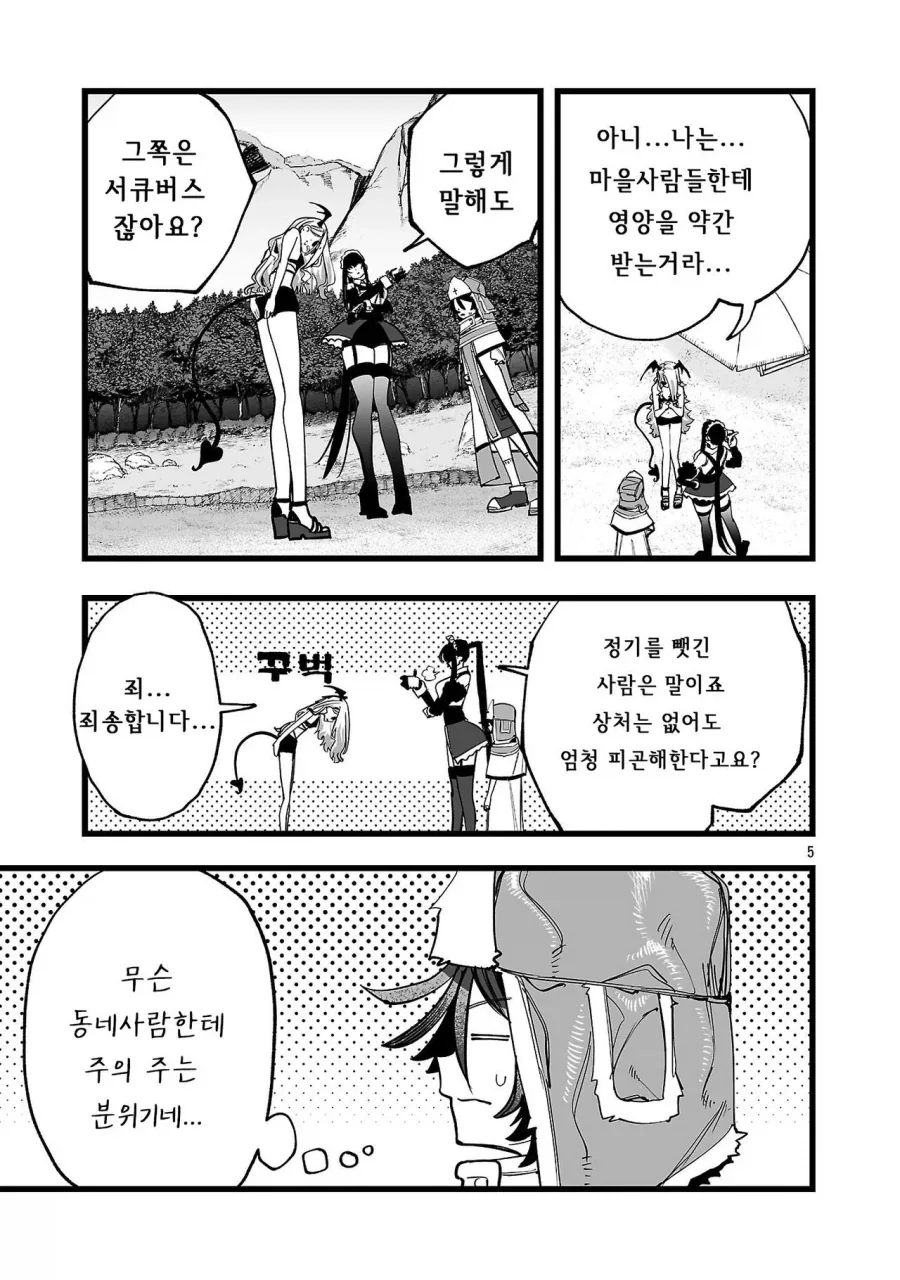 토벌대상이된 서큐버스양 - 이미지 5