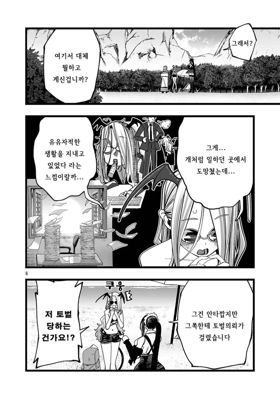 토벌대상이된 서큐버스양 - 이미지 6