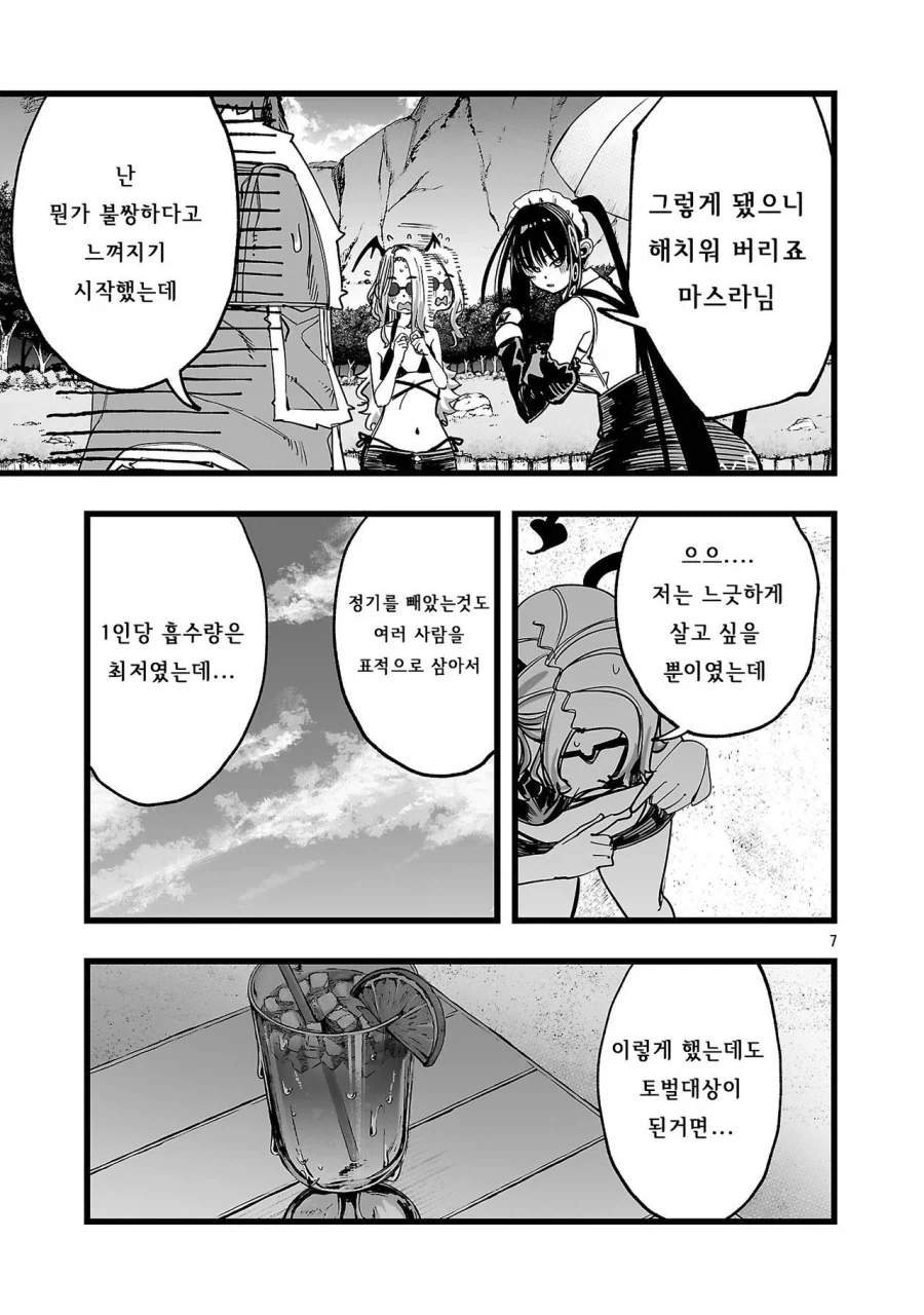 토벌대상이된 서큐버스양 - 이미지 7