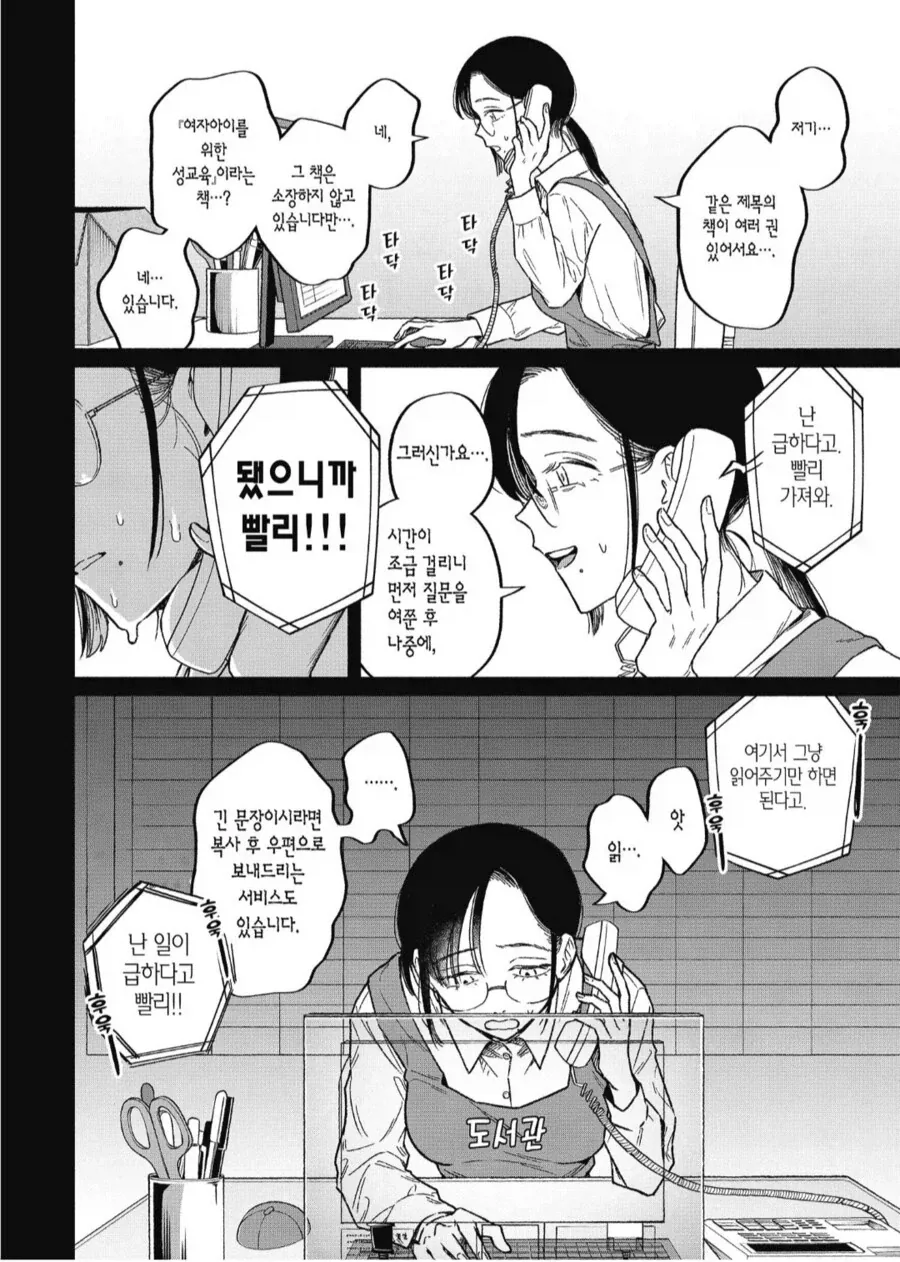 이상한 전화를 받은 도서관 사서.jpg - 이미지 2