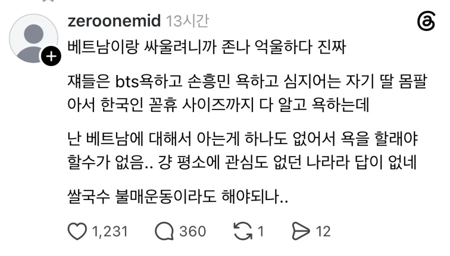 베트남 욕할때 ㅇㄱㄹㅇ