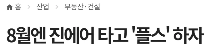 소니 플스 PSP등, 마케팅 이용햇던 국내 항공사