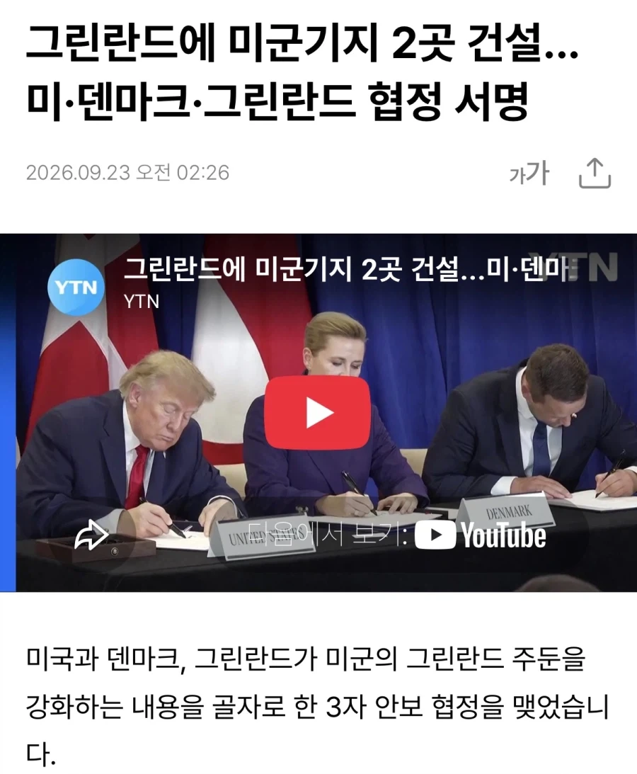 미국 그린란드 통제권 확보, 미군기지 2곳 건설