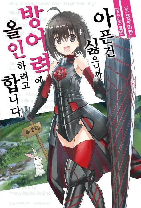 아픈건 싫으니까 방어력에 올인하려고 합니다.