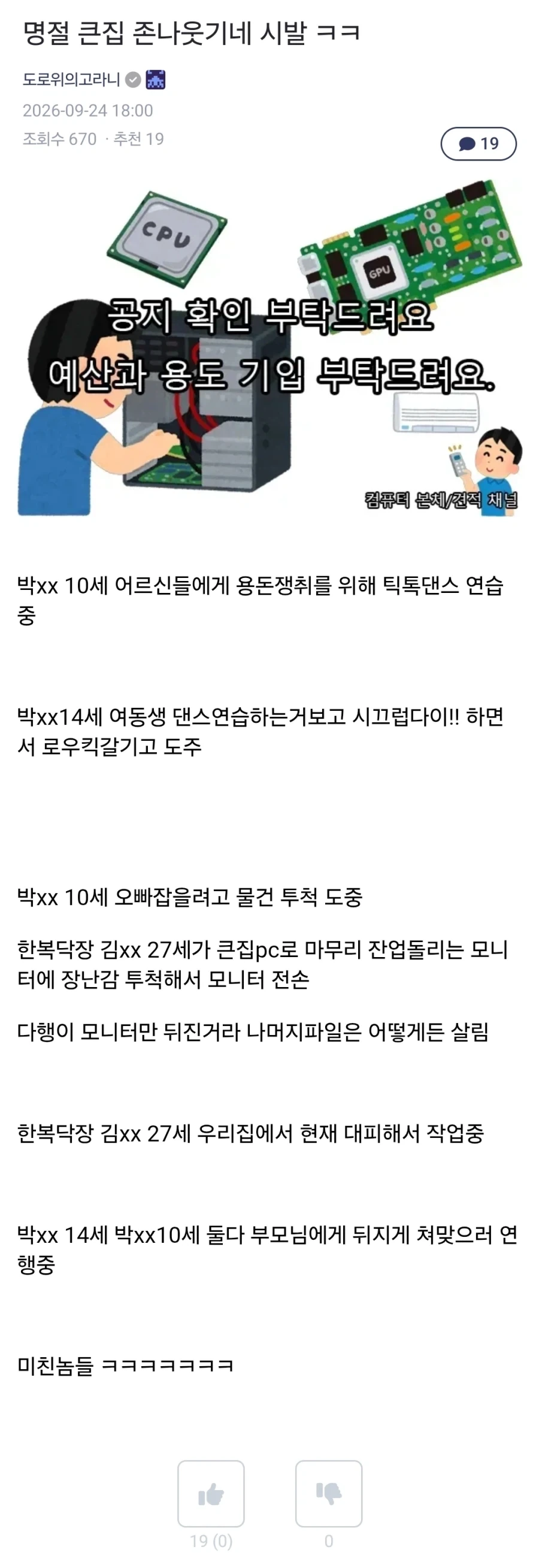 명절 큰집 존나웃기네 시발ㅋㅋ