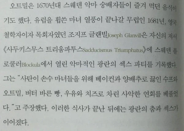 유럽 악마숭배자들이 광란의 X스 파티를 위해 먹은 것