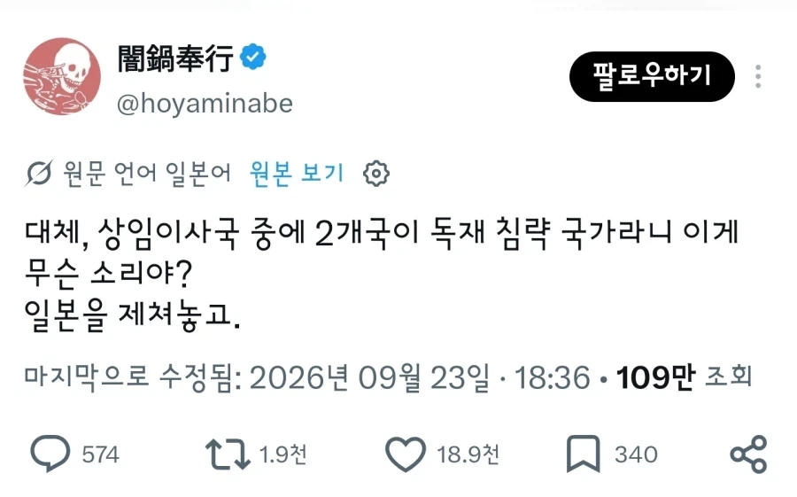 "유엔 상임이사국 중에 2개 국가가 독재침략국이란게 말이 되냐"