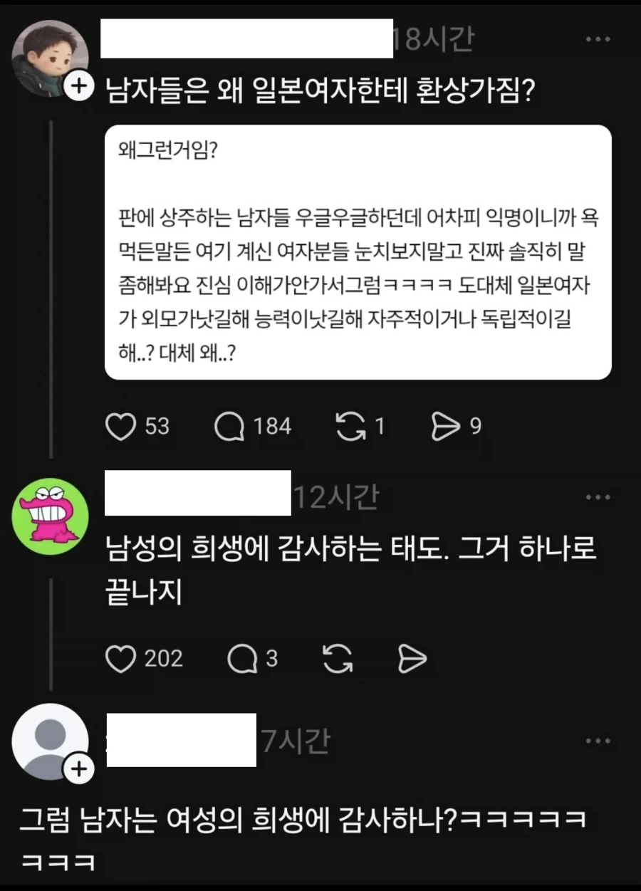 한국남자들은 왜 일본여자한테 환상가짐?.jpe